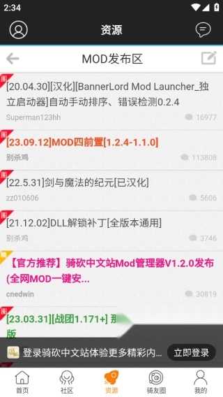 骑砍中文站图4