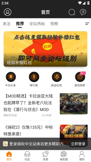 骑砍中文站图1
