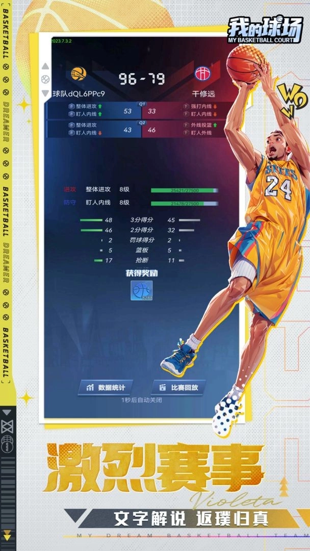 我的球场图4