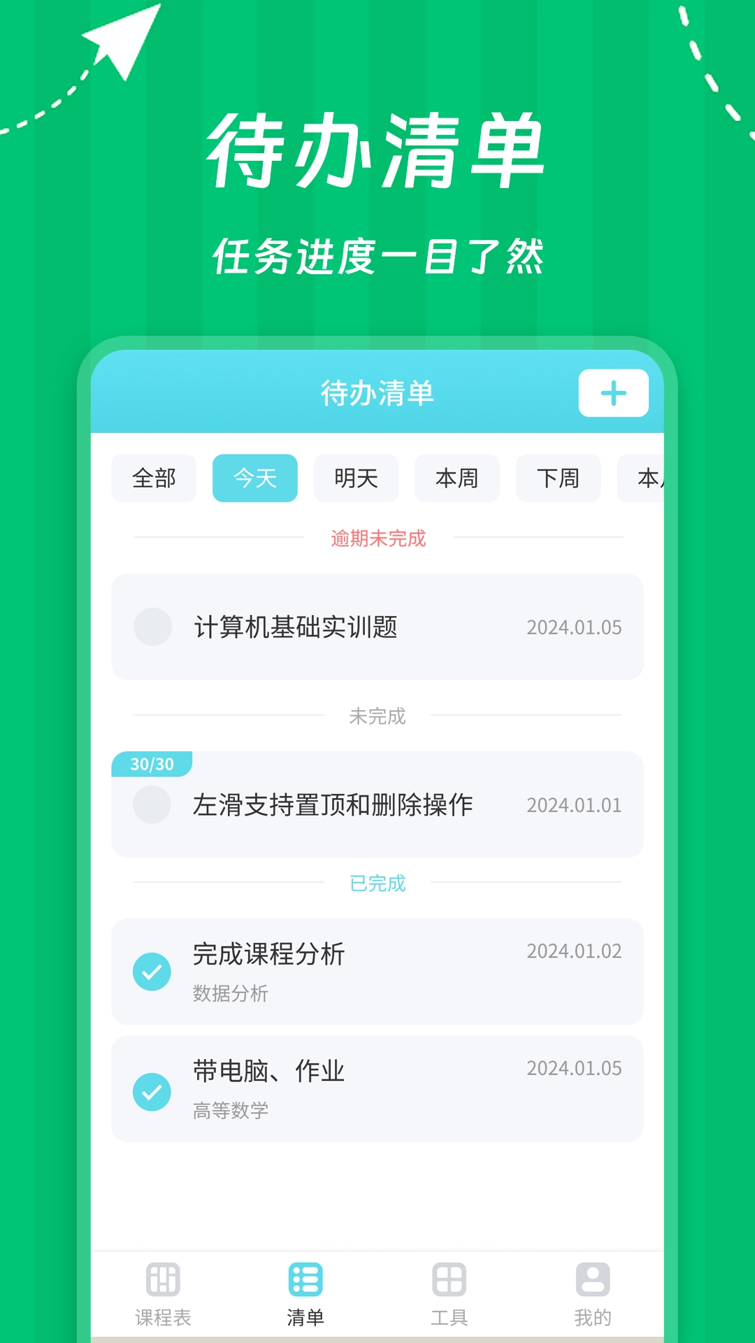 Weekly课程表(1)
