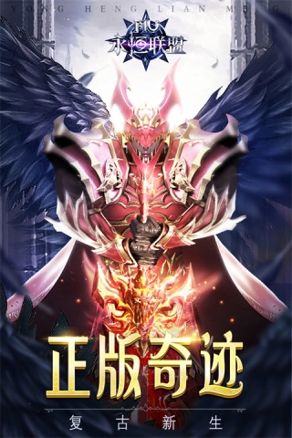 永恒联盟(1)
