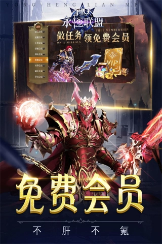 永恒联盟(2)