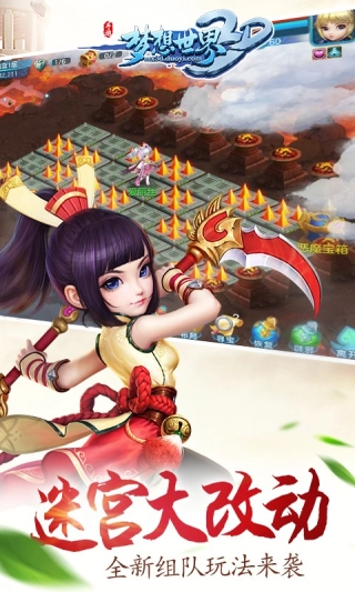 梦想世界3D(4)