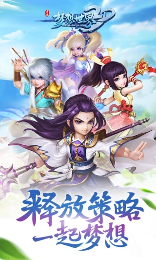 梦想世界3D(3)