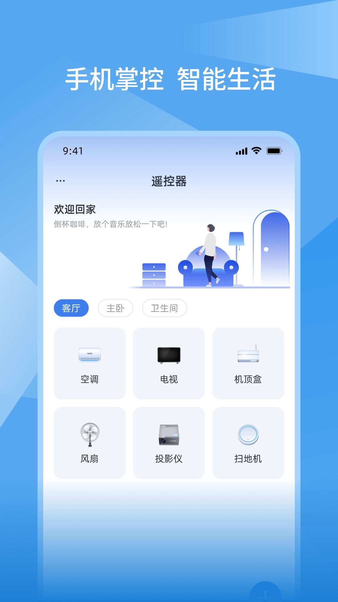 万能控遥控器免费版(4)