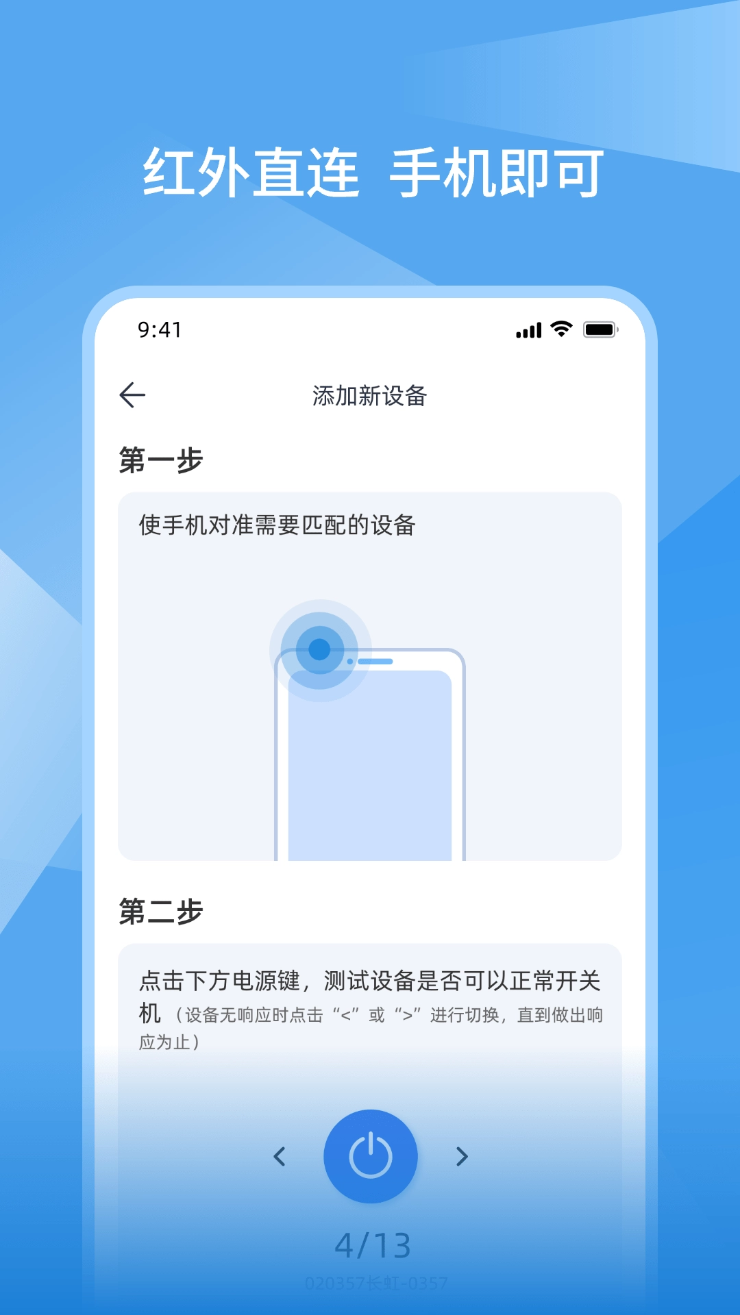 万能控遥控器免费版(1)