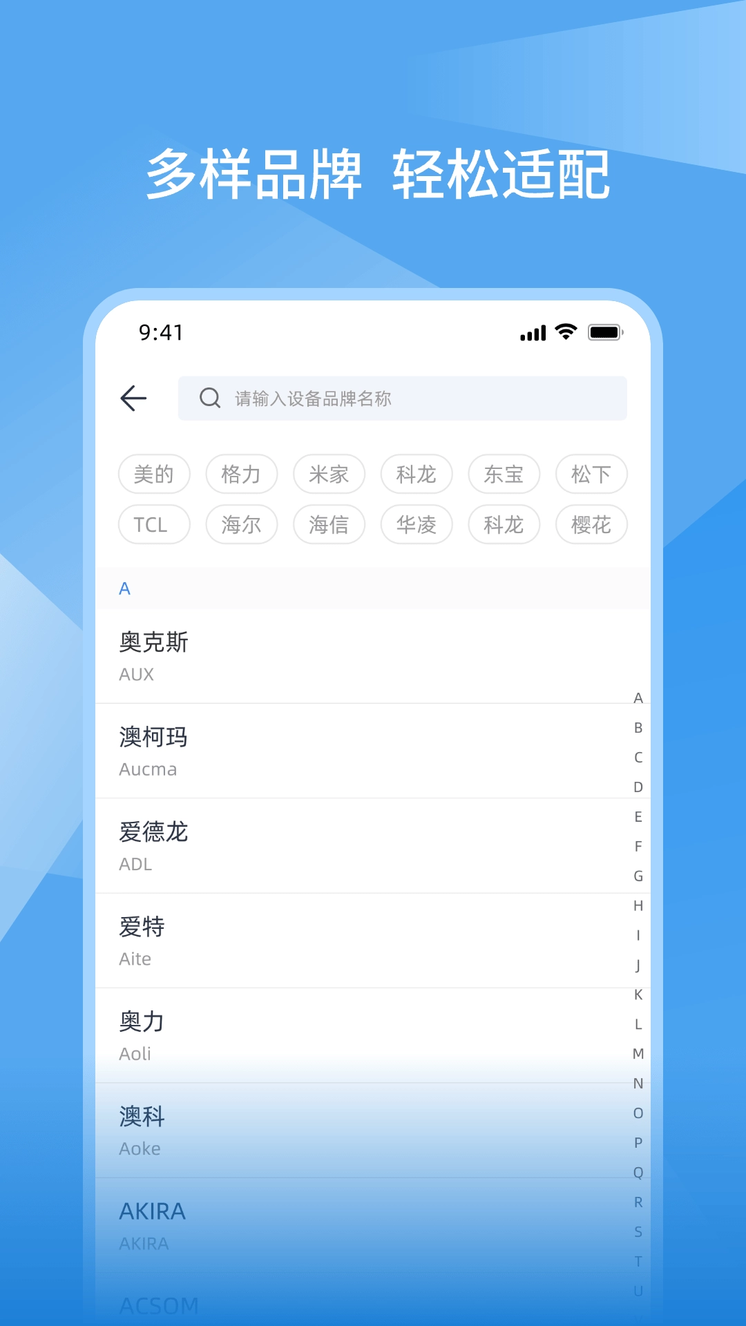 万能控遥控器免费版(2)