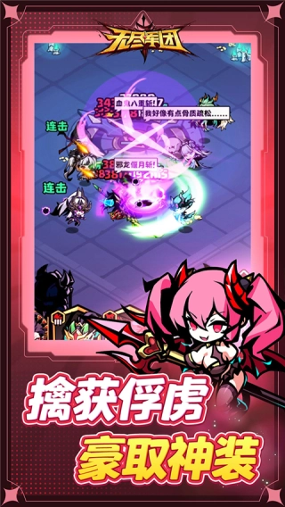无尽军团