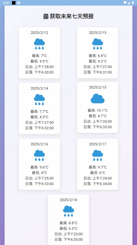 云落天气手机版(1)