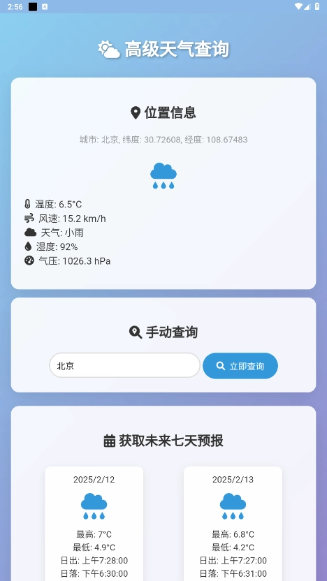 云落天气手机版(2)
