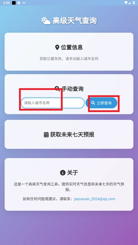 云落天气手机版(3)