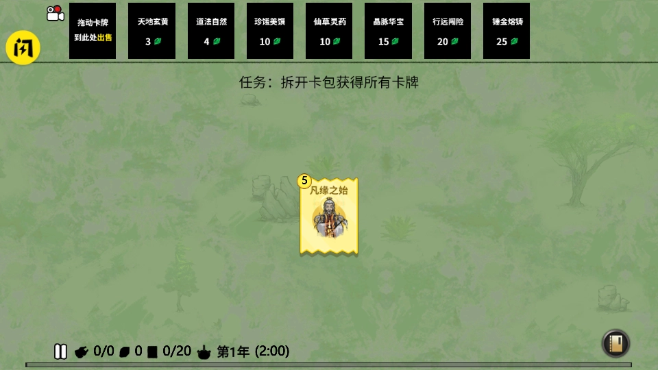 堆叠修仙记免广告版图3