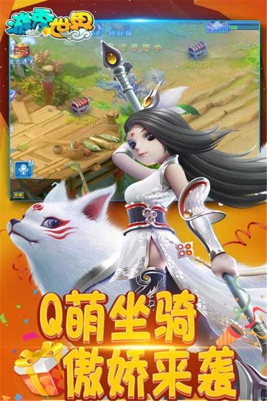 游秀世界截圖2