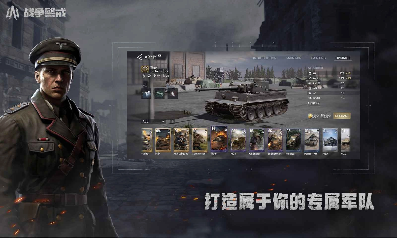 战争警戒