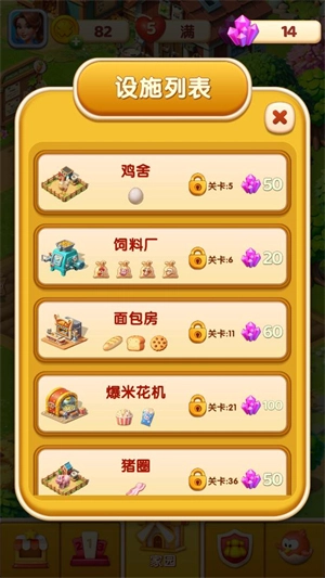 奶牛镇消消乐图3