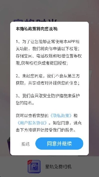 星轨免费相机