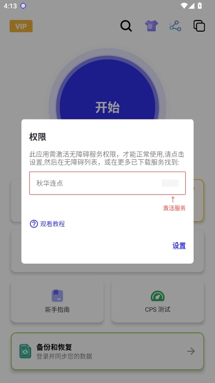 秋华连点