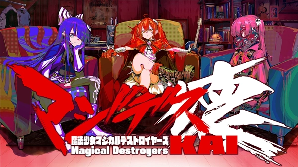 魔法少女毁灭者坏图4
