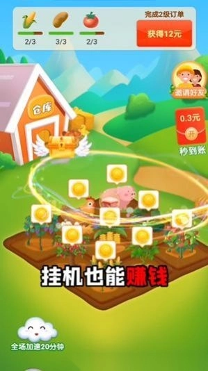 秘境农场红包版(3)