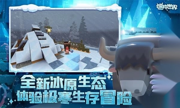 迷你世界冰原版截图4