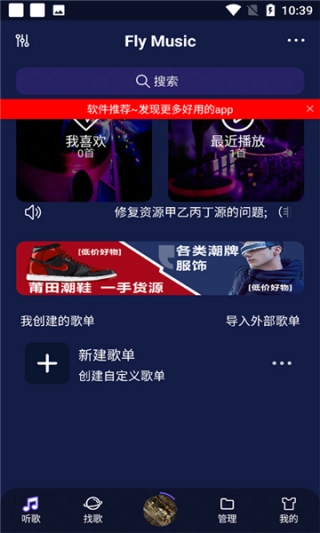 FlyMusic最新版图2