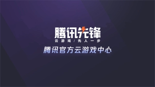 腾讯先锋TV版(1)