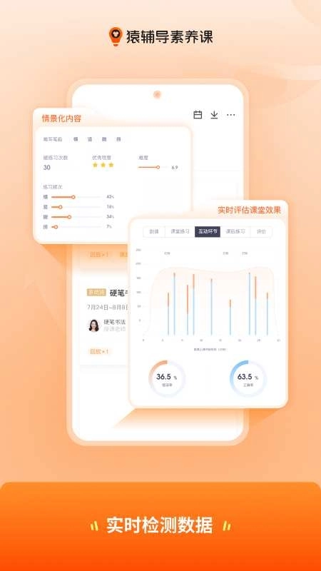 猿辅导素养课安装最新版(3)