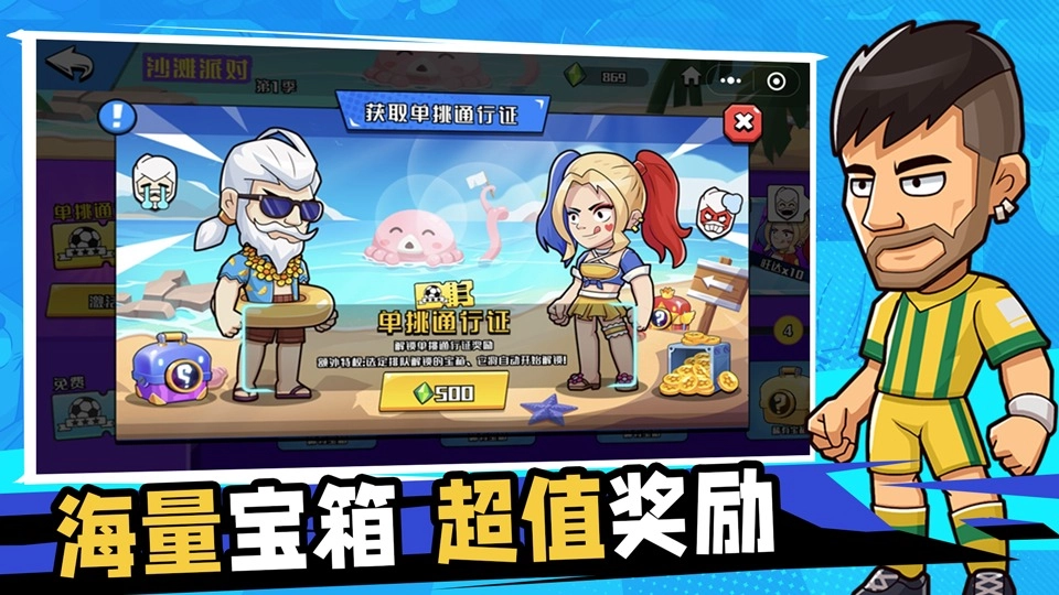 单挑足球免费版图5