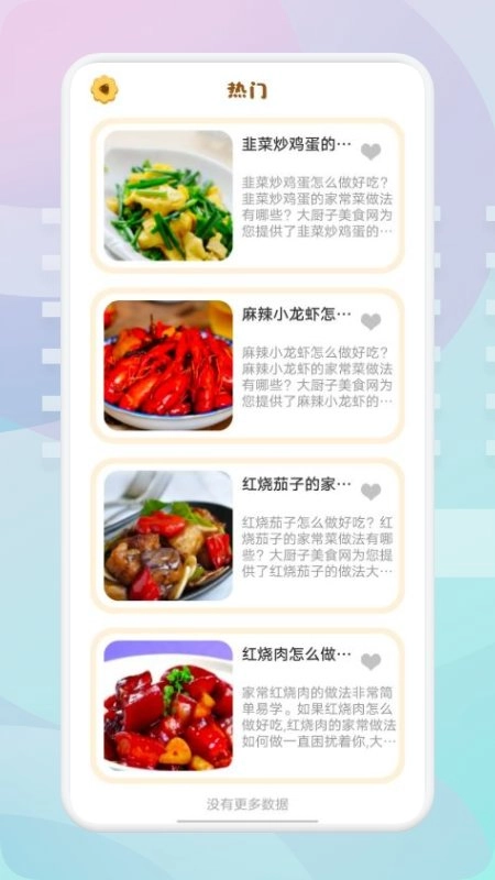 湘菜家常菜谱图2