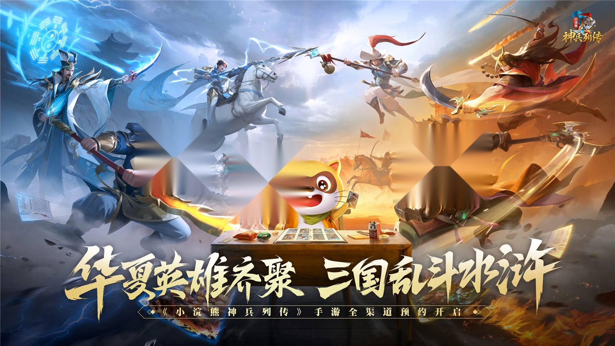 小浣熊神兵列传(1)