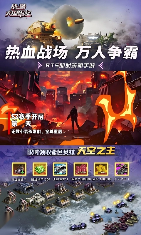 战警大国崛起