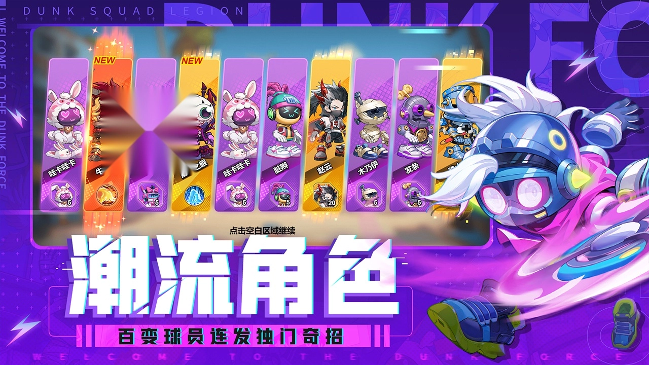 灌篮军团