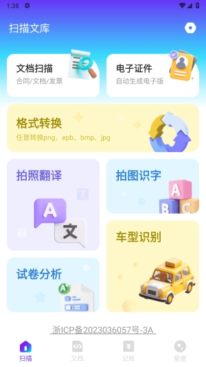 扫描文库图2