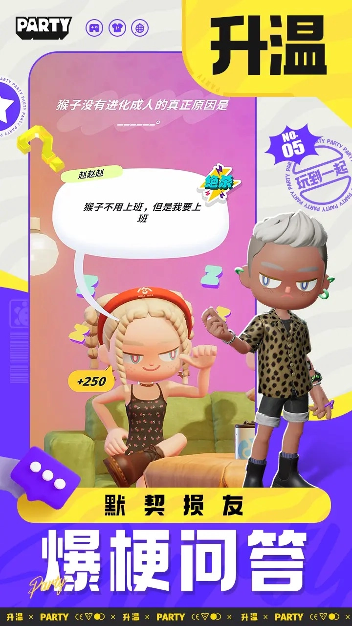 生活派對截圖4