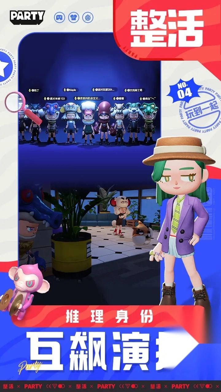 生活派對截圖3