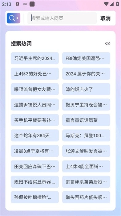 DD浏览器图1