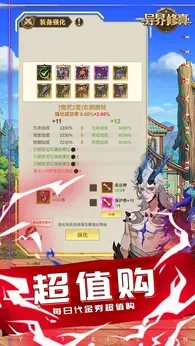 异界修真福利版