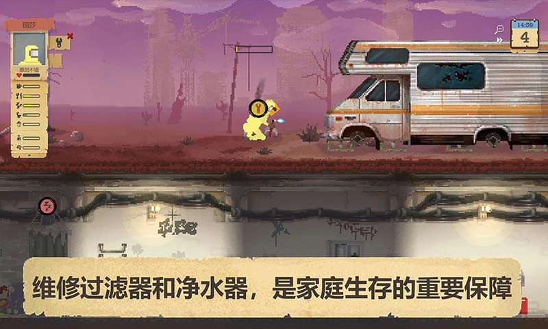 庇护所截图2