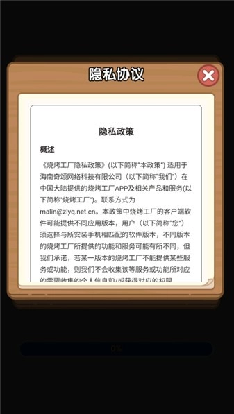 烧烤工厂赚钱版(2)