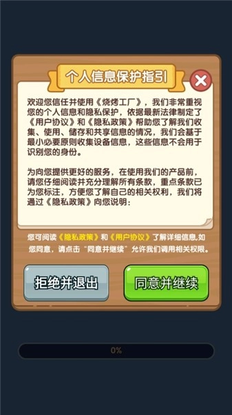 烧烤工厂赚钱版(3)