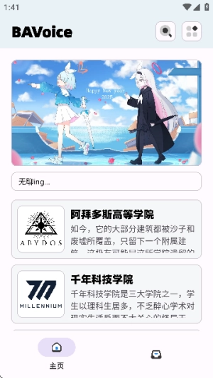 蔚蓝档案语音包图3