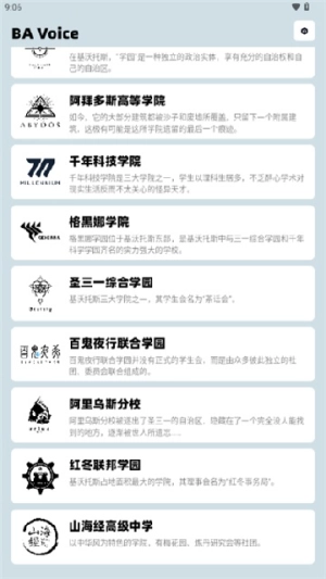 蔚蓝档案语音包图1
