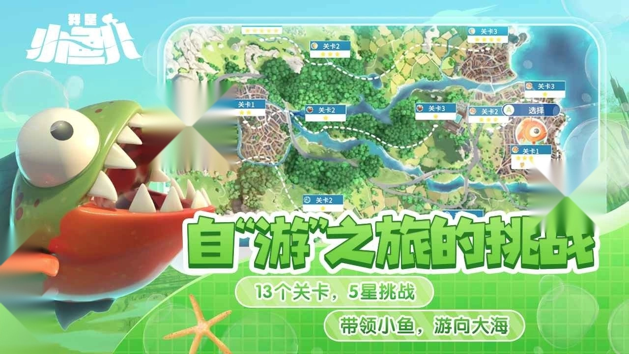 我是小鱼儿中文版