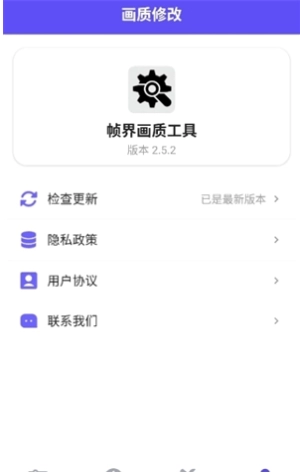 帧界画质工具图1