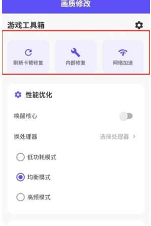 帧界画质工具图2