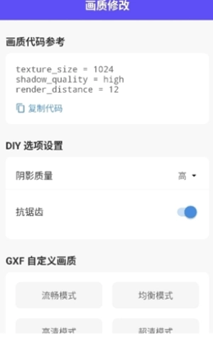 帧界画质工具图3