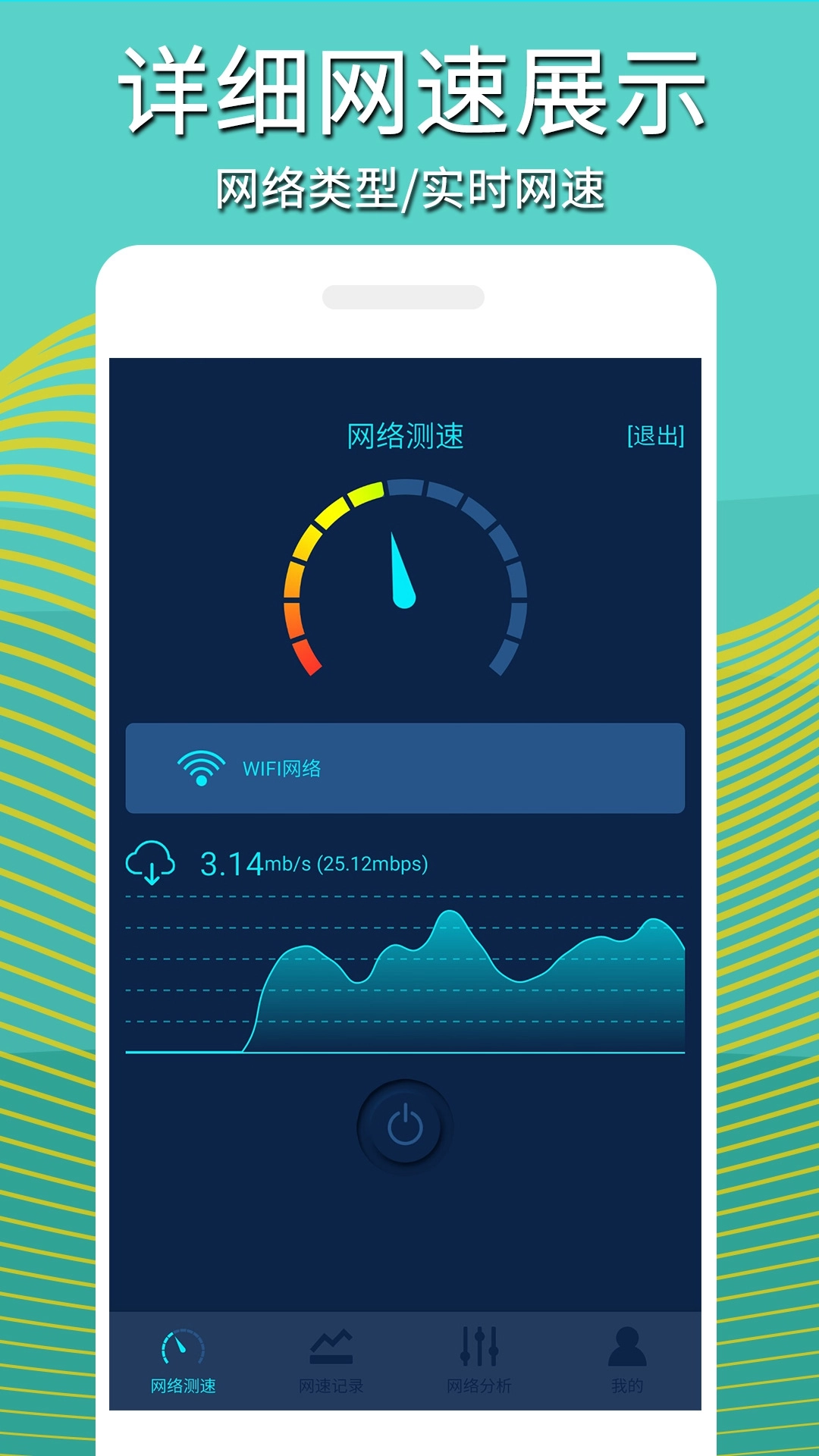 手机网络测速图1