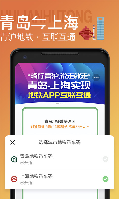 青岛地铁乘车码手机免费版图2