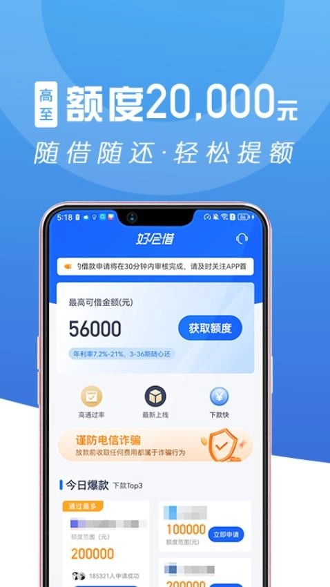 好会借手机版图4