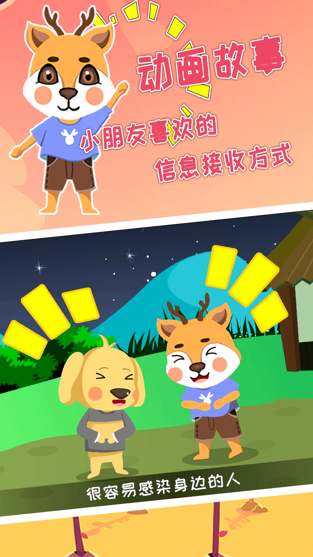 巧多儿童情绪管理截图1